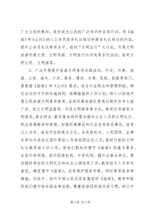 公民文明旅游[优秀范文5篇].docx