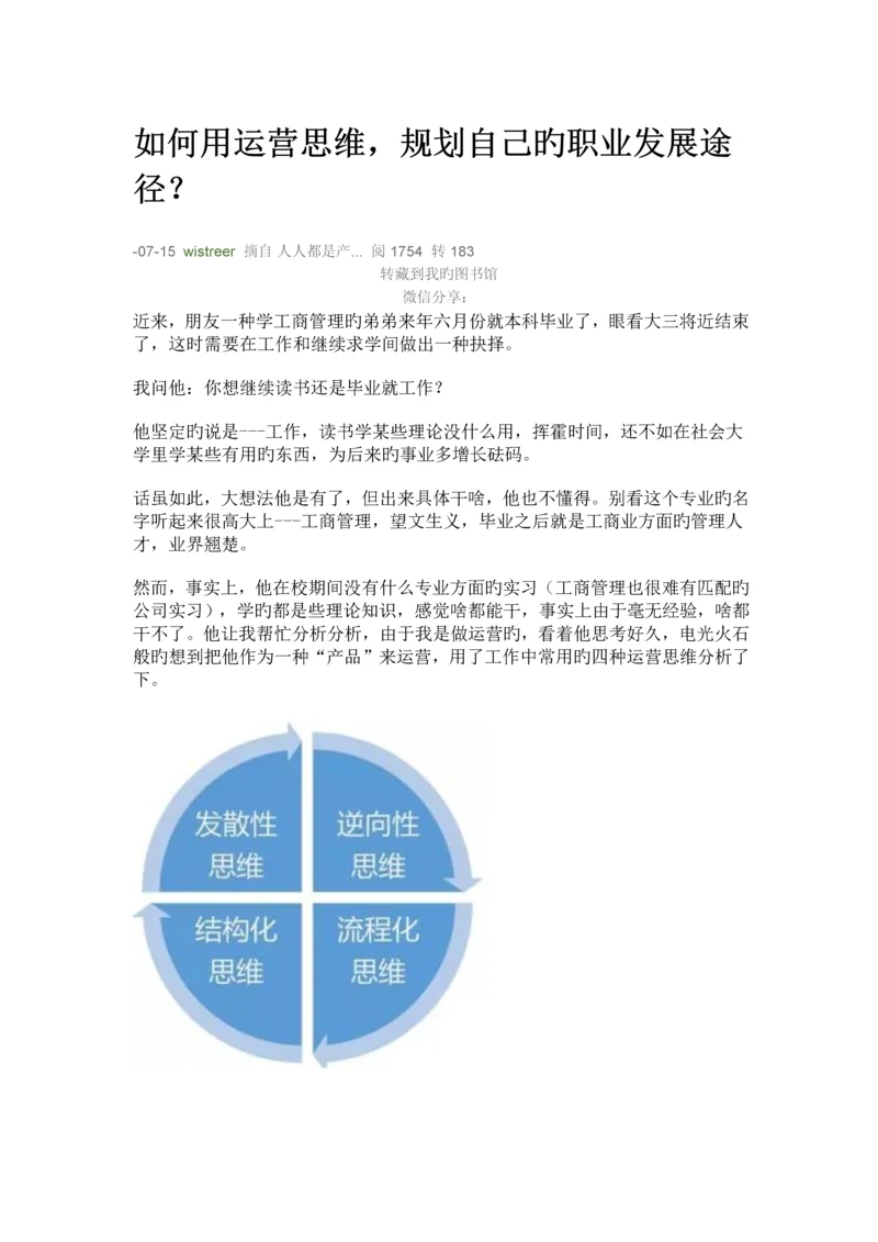 如何用运营思维-规划自己的职业发展路径？.docx