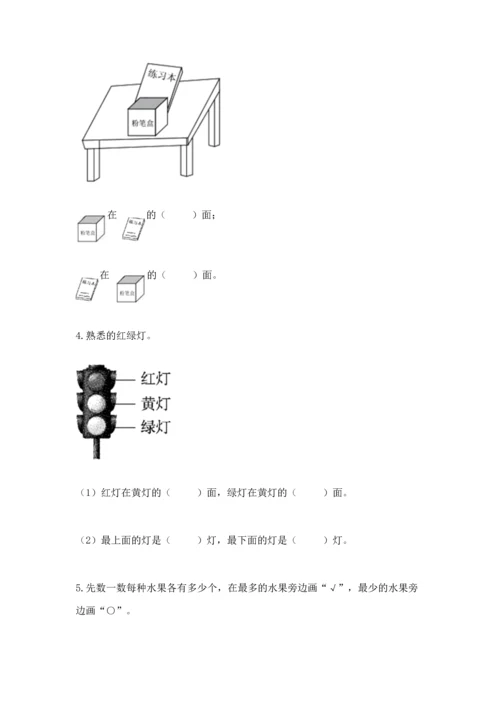 小学一年级上册数学期中测试卷带答案（精练）.docx