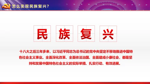 完整框架治国理政重要讲话党课PPT