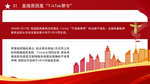 关于中美网民“小红书上交朋友”解说PPT课件