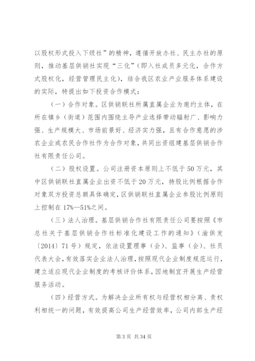 基层供销社改造实施方案五篇.docx