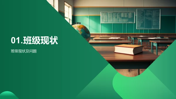 塑造班级文化