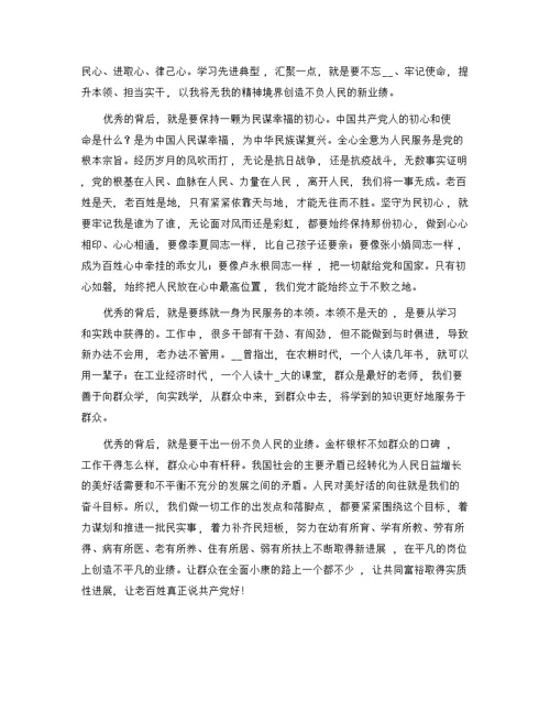 基层党员学习周永开等七位同志先进事迹心得体会（10篇）精选范文