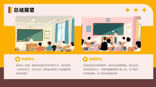 橙色插画风格大学生班委竞选PPT模板