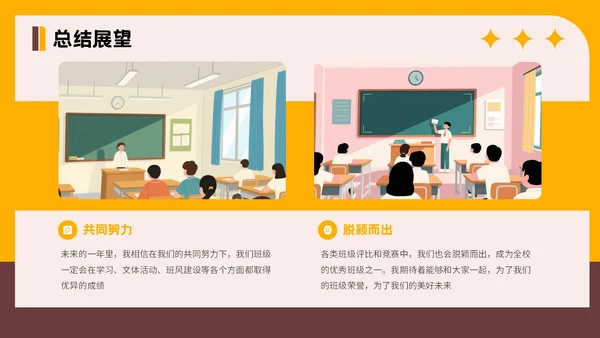 橙色插画风格大学生班委竞选PPT模板
