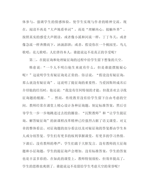 精编之初中语文新课改心得体会范文（通用）.docx