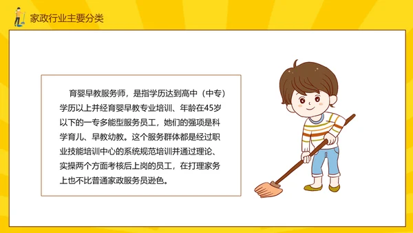 打扫卫生清洁家政公司培训PPT课件
