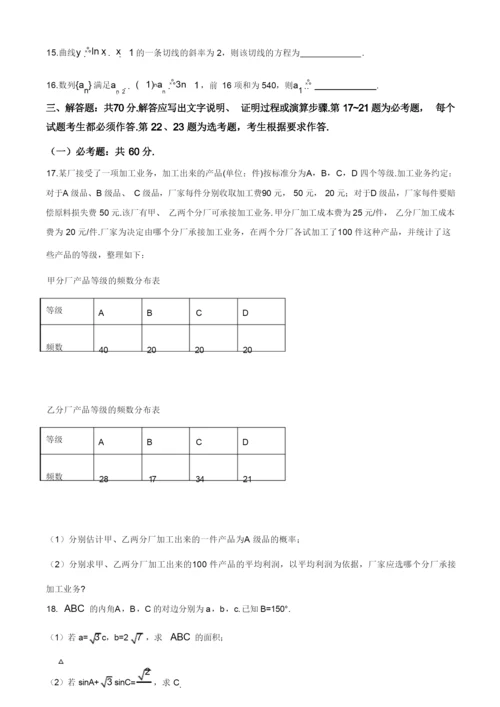 精品解析：2020年全国统一高考数学试卷(文科)(新课标Ⅰ)(原卷版).docx