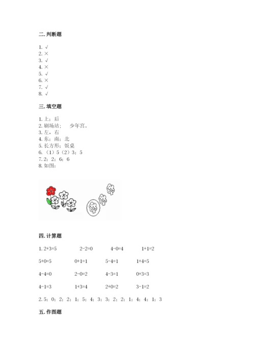 人教版一年级上册数学期中测试卷精选.docx