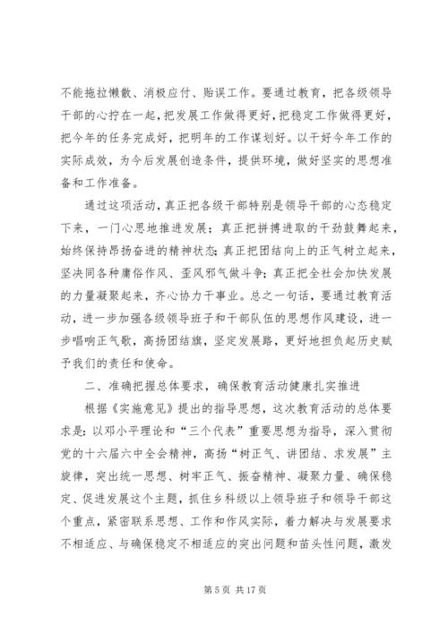 县委书记学树保促百日主题教育活动动员讲话 (2).docx