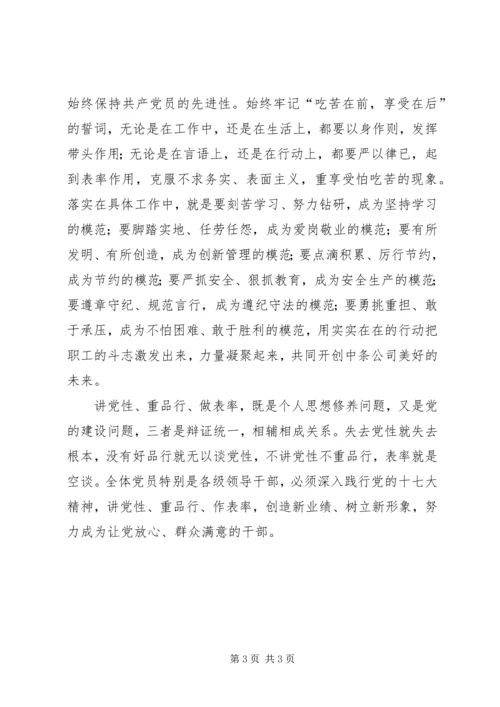 讲党性系列一心得 (5).docx