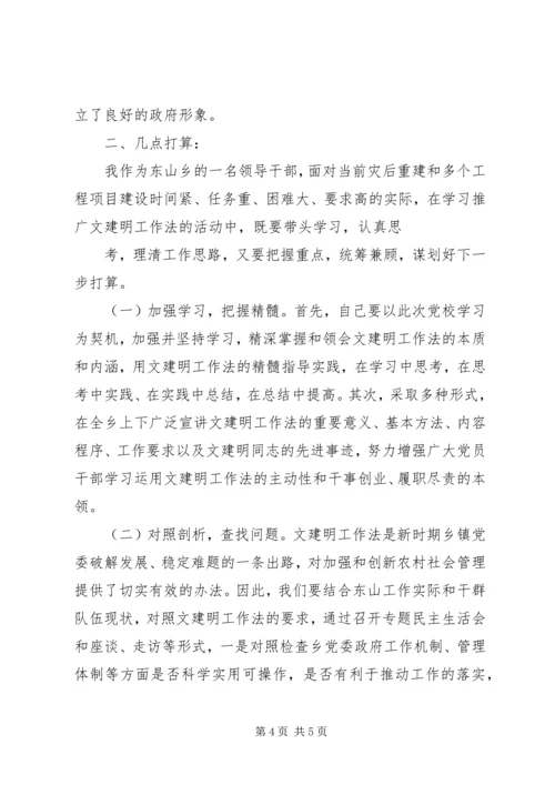 学习文建明工作法的心得体会.docx