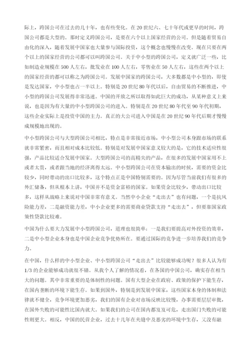 中小企业与走出去战略.docx