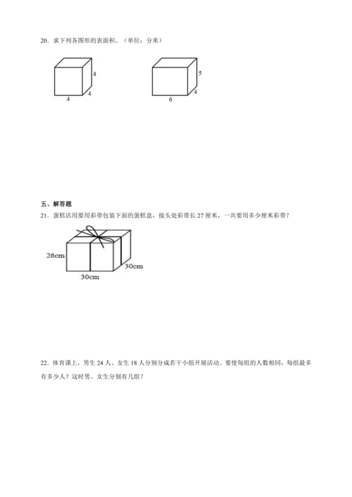 暑假查漏补缺检测卷（含答案）2023-2024学年数学五年级下册人教版