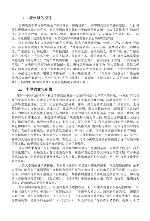 浅论唐诗繁荣原因