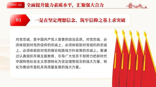 简约党课深化党建引领增强能力素质机关党建PPT