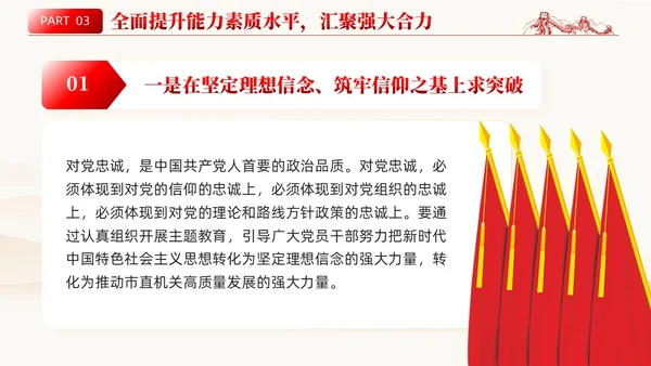 简约党课深化党建引领增强能力素质机关党建PPT