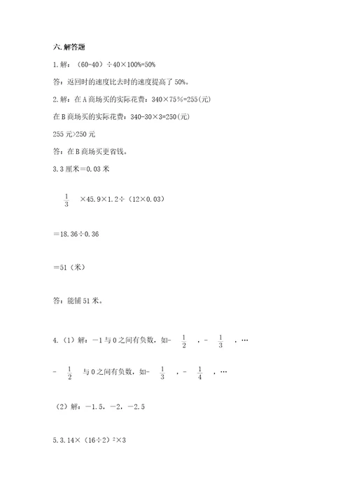 小学六年级下册数学期末测试卷及参考答案（预热题）