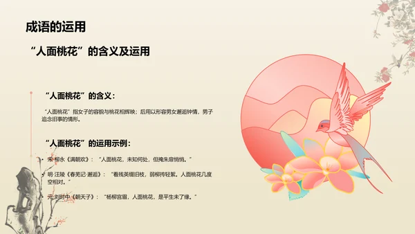 红色复古风人面桃花典故赏析PPT模板
