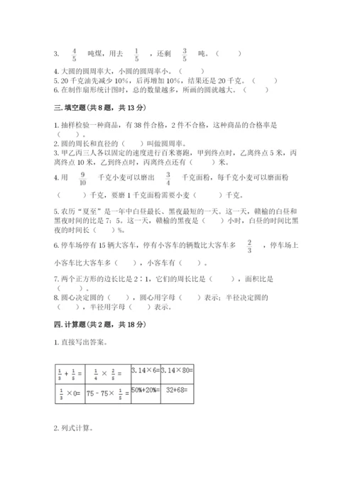 六年级数学上册期末考试卷（名师推荐）.docx