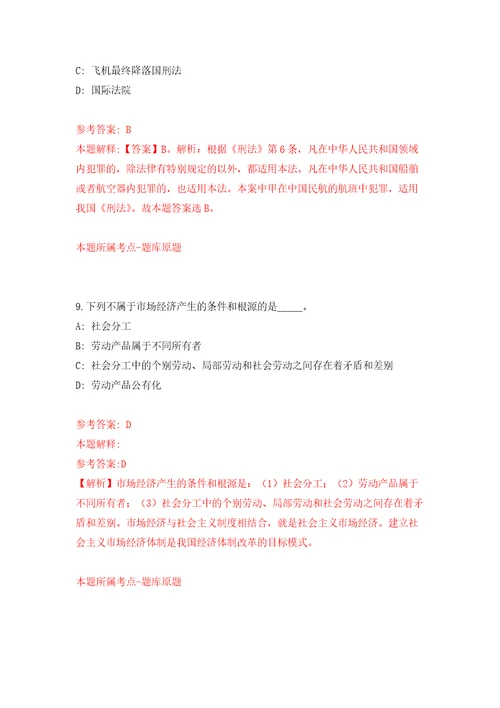 福建漳州市不动产登记中心劳务派遣工作人员招考聘用6人押题训练卷第6版