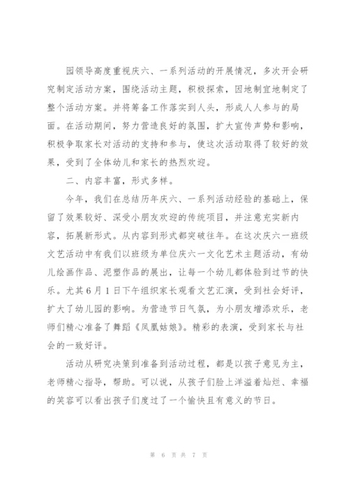幼儿园2022六一儿童节活动总结.docx