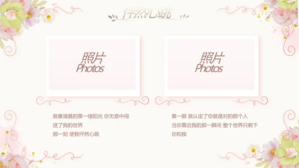 我们结婚啦婚礼纪念册电子相册PPT