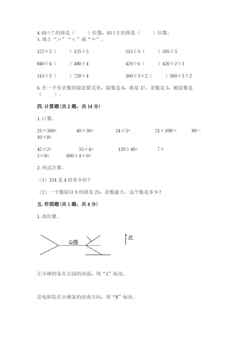 小学数学三年级下册期中测试卷附完整答案【全国通用】.docx