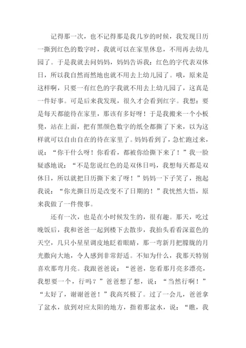 有关往事的作文.docx