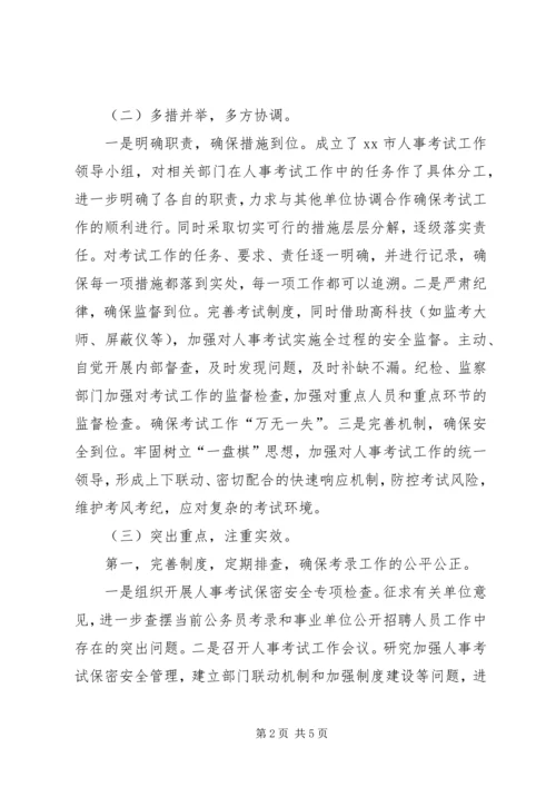 人事系统纠风工作汇报.docx
