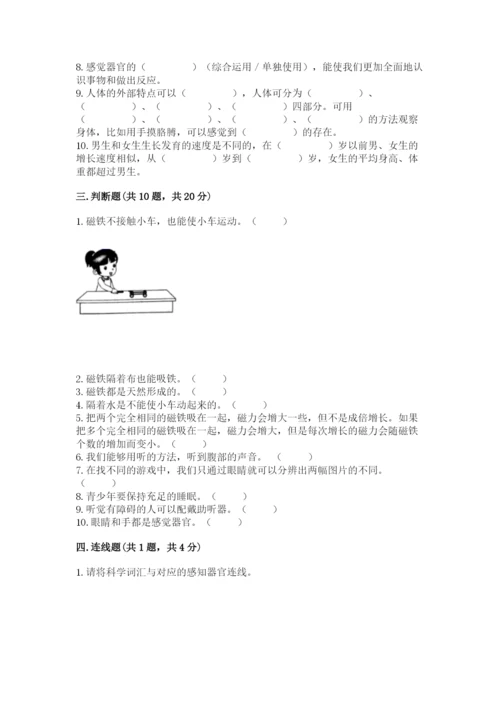 教科版二年级下册科学知识点期末测试卷附答案（完整版）.docx