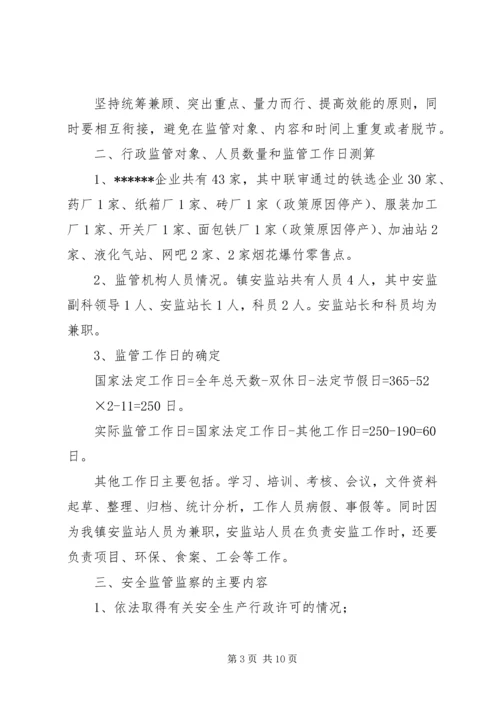 乡镇安监站行政工作计划.docx