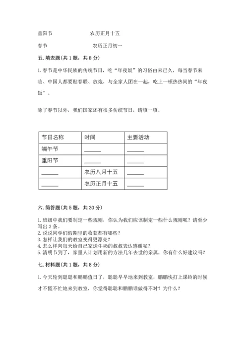 部编版二年级上册道德与法治期末测试卷附完整答案【易错题】.docx