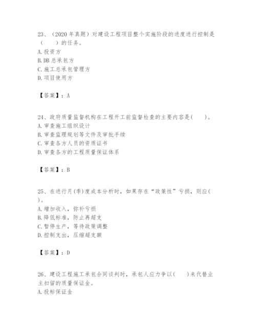 2024年一级建造师之一建建设工程项目管理题库附参考答案（能力提升）.docx