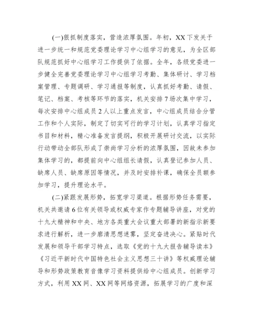 关于2023年党委理论中心组学习总结【三篇】.docx