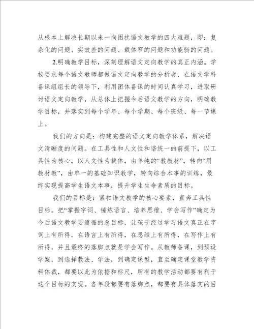 初中语文教师课程教学计划例文2021