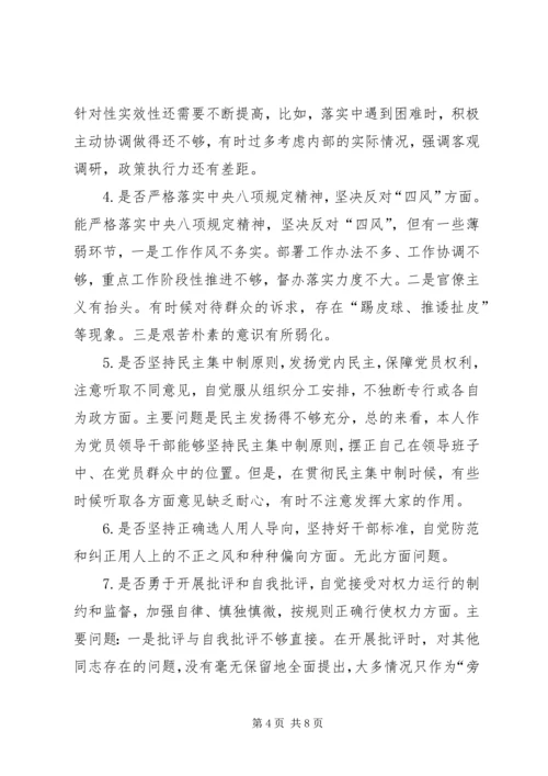 对照党章党规找差距检视剖析材料6.docx