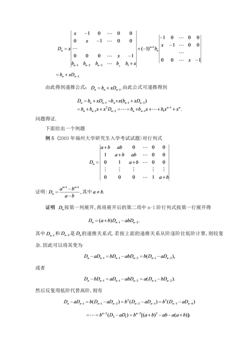 n阶行列式的计算方法毕业论文.docx