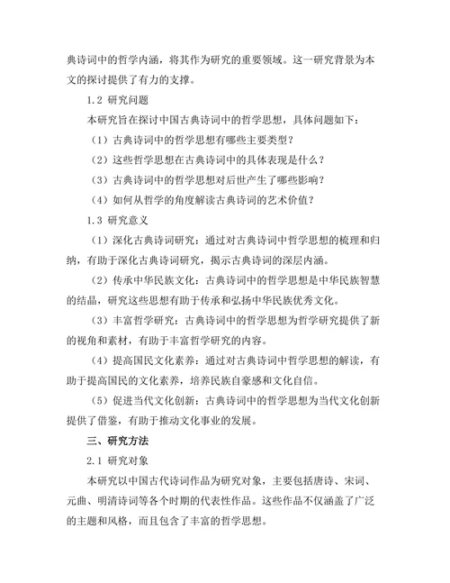 中国古典诗词中的哲学思想