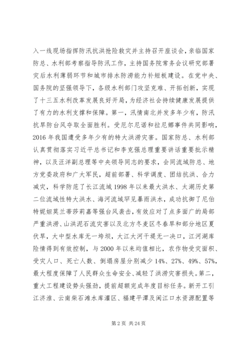 关于凝心聚力加快水利改革发展以优异成绩迎接党的十九大胜利召开的探讨.docx