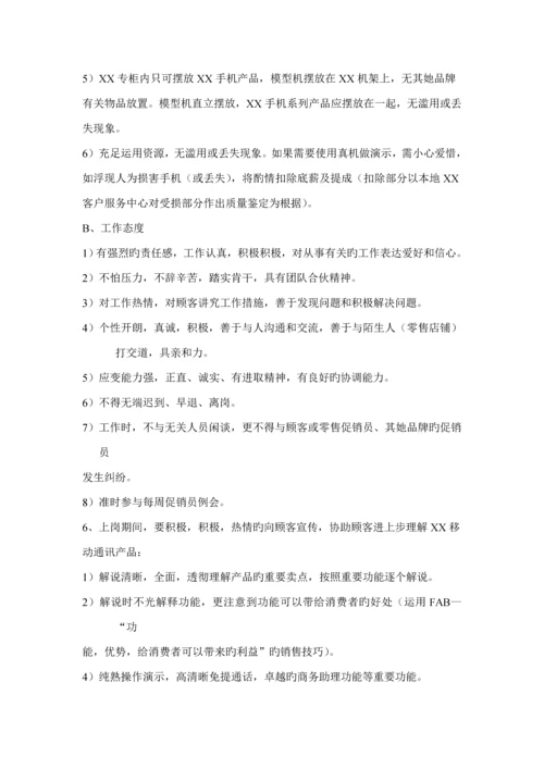 先锋通讯促销员标准手册.docx