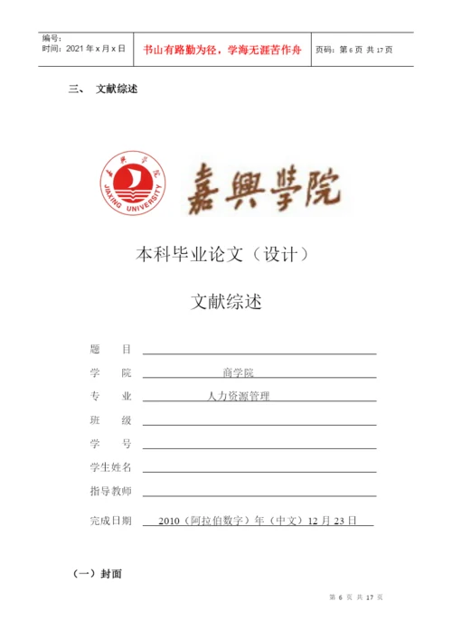 二本毕业论文过程材料格式相关规定.docx