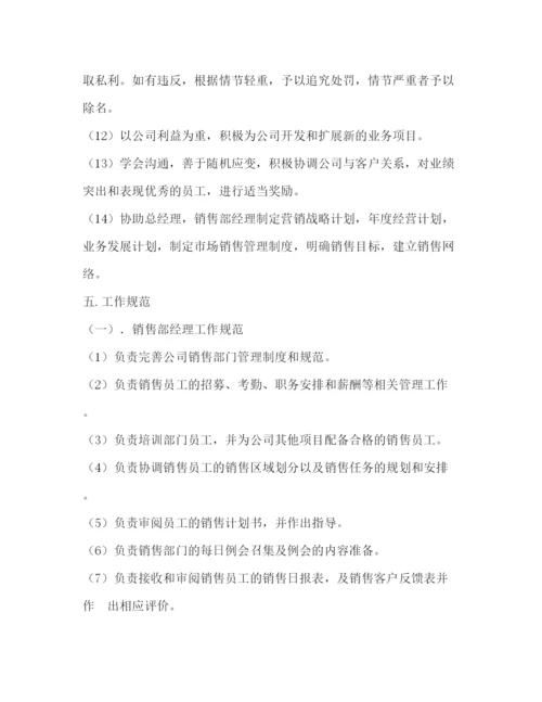 2022销售部管理规章制度.docx