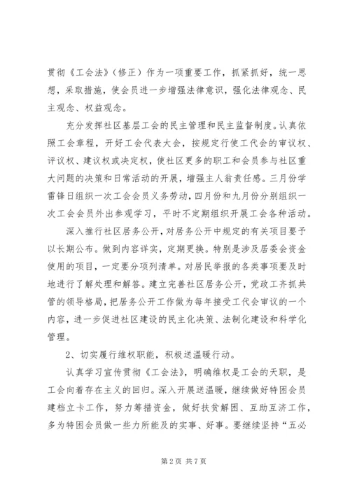 社区工会的工作计划范文.docx