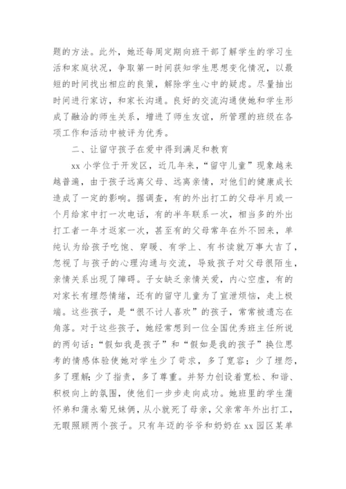 小学师德先进个人主要事迹材料范文.docx