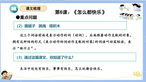 统编版一年级语文下册单元复习第三单元（复习课件）