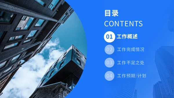 商务蓝色工作总结汇报通用PPT模板