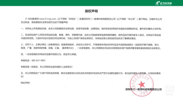 八上道德与法治第二单元《遵守社会规则》复习课件