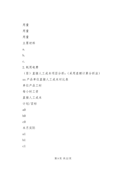 产品成本分析报告.docx
